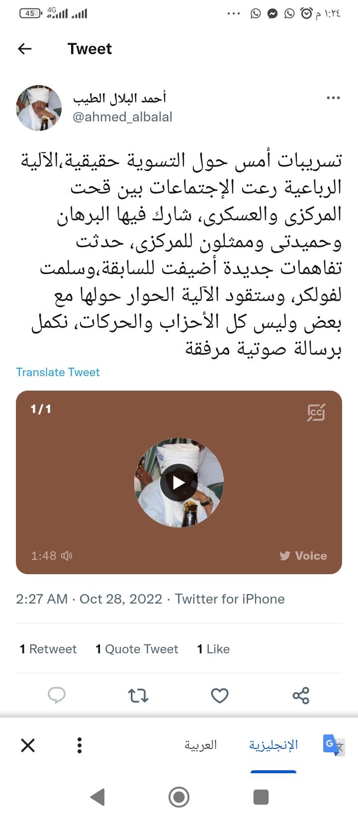 رئيس التحرير  مغردا :تسريبات أمس حول التسوية حقيقيه